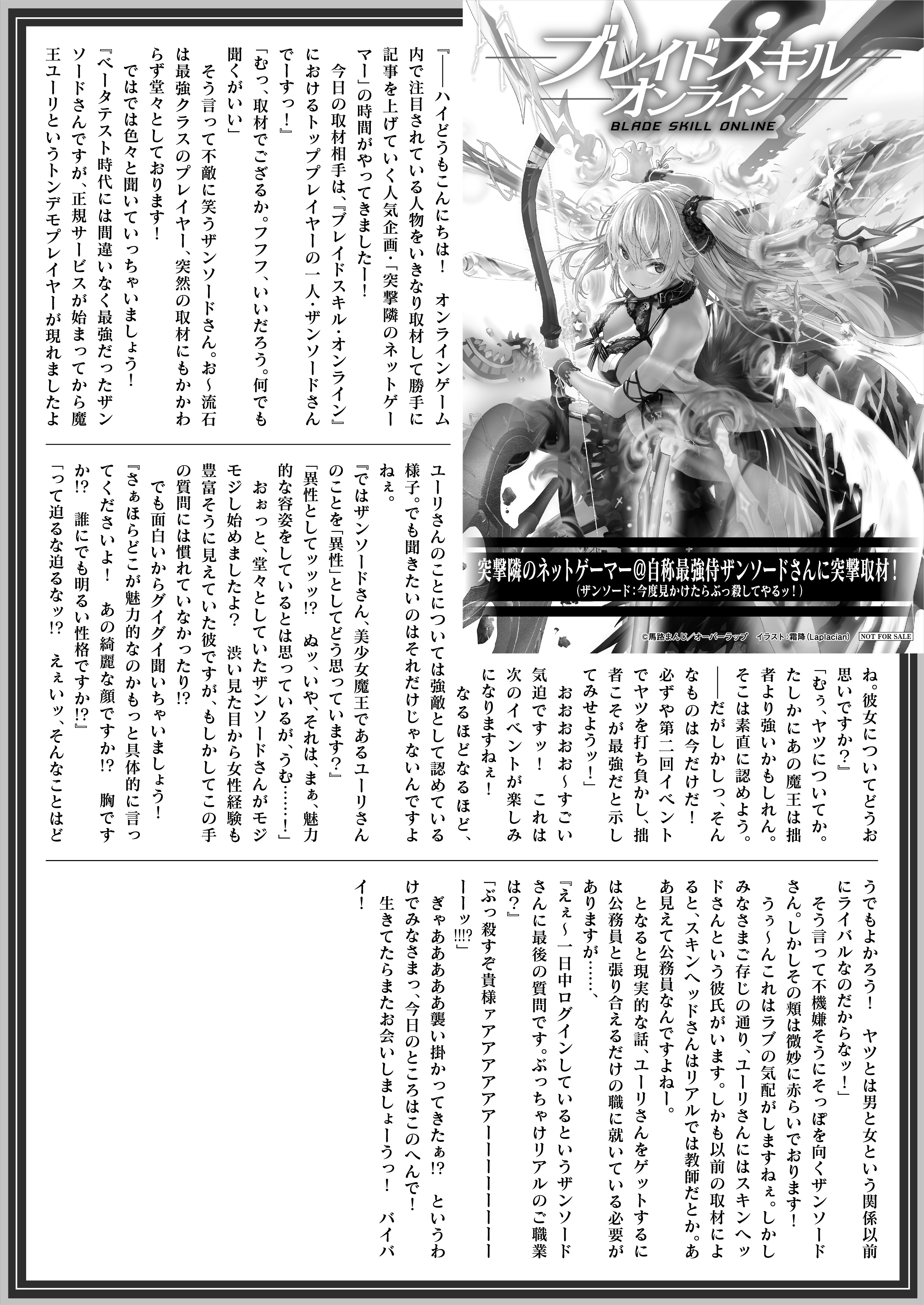 【文庫】『ブレイドスキル・オンライン 2　～ゴミ職業で最弱武器でクソステータスの俺、いつのまにか『ラスボス』に成り上がります！～』B5SSペーパー